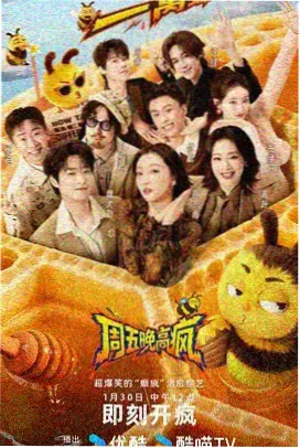 追风电影网美食综艺山海厨房海报